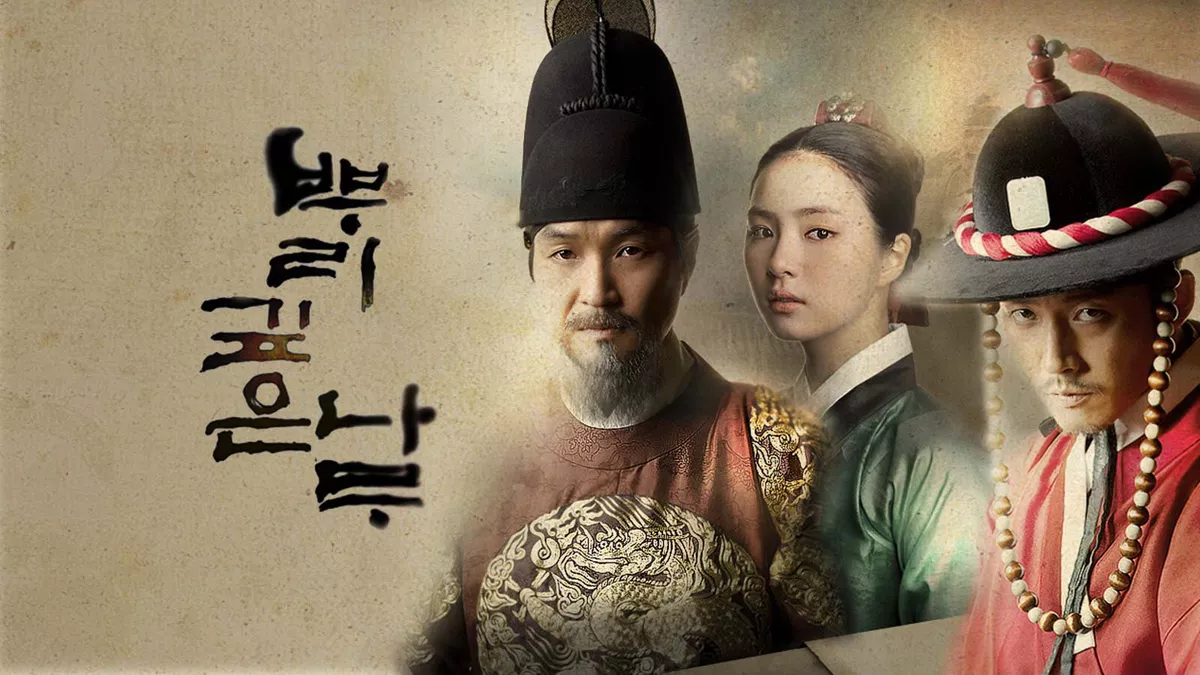 Watch 뿌리깊은 나무 Online | OnDemandKorea